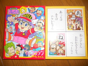 ★しょうちゃんかるた Dr.ドクタースランプ アラレちゃん かるた ARALE ベルマーク参加商品★