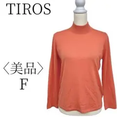 ★美品 TIROS タイロス オレンジ ニット カジュアル F