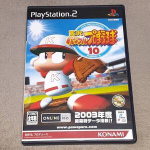 PS2 プレステ2　実況パワフルプロ野球10 パワプロ10