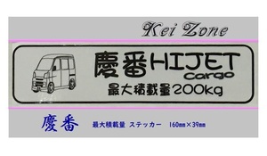 ■Kei-Zone 軽バン用 最大積載量200kg イラストステッカー ハイゼットカーゴ S321V(～H29/10)　