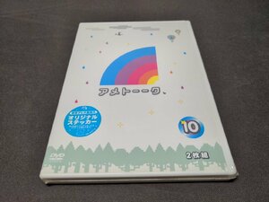 セル版 未開封 アメトーーク DVD 10 / 中学の時イケてないグループに属してた芸人 2 , 人見知り芸人 , 町工場芸人 / dl683