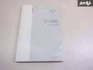 【最終値下げ】日産純正 Z11 キューブ 取り扱い説明書 説明書 解説書 取説 UX160-T2X00 棚2A71