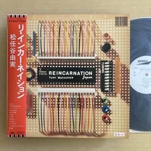 《見本盤・美盤！》松任谷由実『リ・インカネーション』LP〜荒井由実/松任谷正隆/REINCARNATION/帯付/にほ