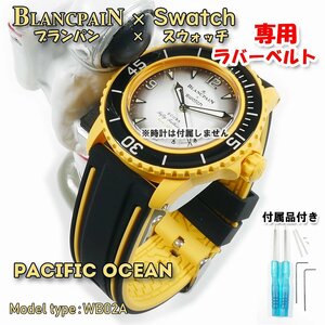 BLANCPAIN×Swatch　ブランパン×スウォッチ PACIFIC OCEAN 専用ラバーベルト(WB02A) 