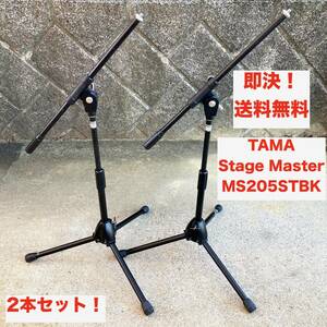 ★即決 送料無料 2本セット ブラック 黒 TAMA Stage Master MS205STBK タマ ステージマスター ショートブーム マイクスタンド 折りたたみ