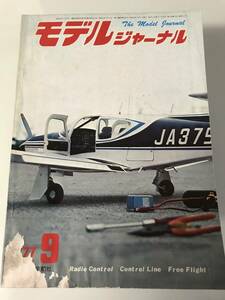 モデルジャーナル 77年9月号