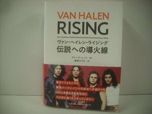 ■ 書籍 本 グレッグ・レノフ 迫田はつみ / ヴァン・ヘイレン・ライジング 伝説への導火線 VAN HALEN ◇r60125