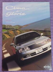 ☆★NISSAN CIMA GLORIA 冊子★☆