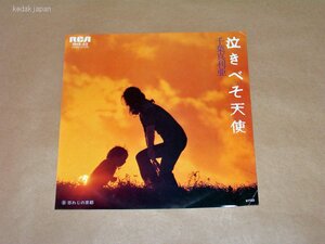 千葉真利亜 泣きべそ天使 忘れじの京都 RCA EP盤 シングルレコード アナログ 昭和 ポップス 歌謡曲 5dbw3