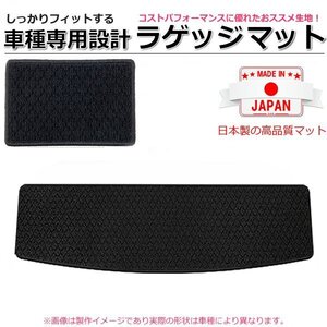 【オーダー】 日産　デイズルークス　B21A　ラゲッジマット トランクマット リアマット カーマット　黒生地 ブラック / LA *