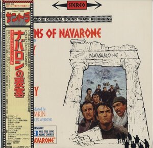 ナバロンの要塞　ディミトリ・ティオムキン【アナログLP　国内盤　帯付き　サントラ】The Guns of Navarone, Dimitri Tiomkin