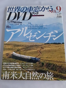 ★送料込【世界の車窓から DVDブック No.9 アルゼンチン】南米大自然の旅★石丸謙二郎ナレーション【朝日ビジュアルシリーズ】