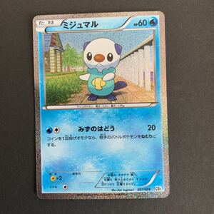 ポケモンカード ミジュマル