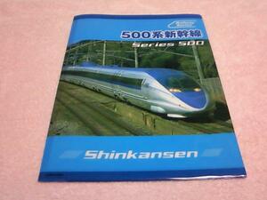 ☆★新幹線☆500系ポケットファイル １枚 ❤ 新品未使用★送料230円