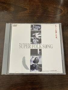 DVD 矢野顕子 Super Folk Song