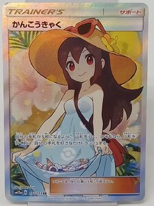 [6D-611-033-1] TCG トレカ ポケモンカードゲーム ポケモン かんこうきゃく SM12a 192/173 SR 中古