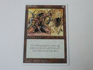 MTG プレイド 【弱者の石】 （レア） 4ED 日 1枚迄