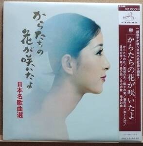 LP(2枚組,帯付,歌謡曲,オムニバス,JV-1081～2-S,伊藤 京子/中村 邦子他) からたちの花が咲いたよ 日本名歌曲選【同梱可能６枚まで】051108