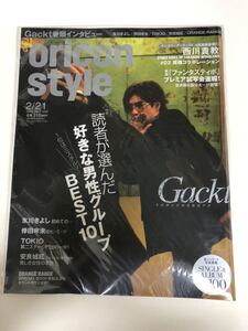 (^。^)雑誌　オリコン(oricon style)2005年　No. 7通巻1282 表紙　Gackt