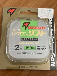 新品　東亜ストリング（トアルソン）　「スーパーレグロン　ソフト」　２号　150ｍ