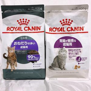 ロイヤルカナン　おねだりの多い成猫　と　食が細く痩せ気味な成猫　センシブル　キャットフード