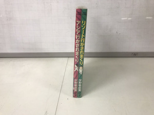 2冊セット アジアいかされまくり＋リゾート行かされまくり 宇野亜由美 送料200円ネコポス 中古コミック