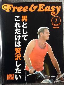 フリーアンドイージー Free & Easy 2004年7月号 No.69 アメカジ DAD