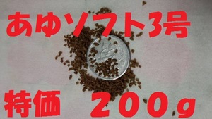 ★あゆソフトEPC３号★【200ｇ】正規品　 金魚/熱帯魚/らんちゅう/東錦/土佐錦/オランダ/めだか/コリドラス等、養殖業用飼料