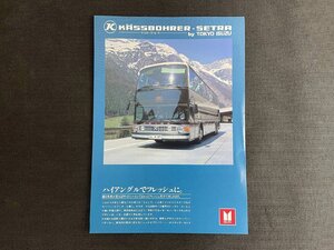 長H004/バスカタログ いすゞ ケスボーラ・セトラ S216HDS/1983年9月/チラシ/リーフレット /1円～