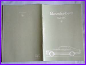 ★1983/11・メルセデス ベンツ 500SEC 日本語カタログ・C126系★