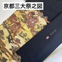 k-5251 作家物 京都三大祭之図 金駒刺繍 豪華金彩 比翼付き 黒留袖 袷