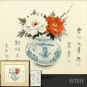 【真作】【WISH】穐月明「紅白牡丹」日本画 10号 共シール ◆壺に花名画 　　〇墨彩巨匠 孤高の画家 墨彩世界を追求 #24122793