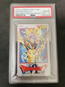 PSA10 ドラゴンクエストⅥ 幻の大地 テレホンカード #7 1996年 Vジャンプ 鳥山明 Dragon Quest 6 ENIX phone card AKIRA TORIYAMA A4391