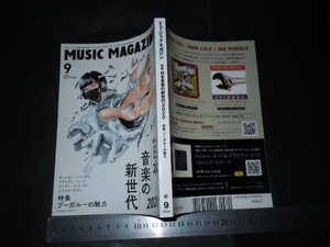 $「 ミュージック・マガジン 2020年9月号 日本音楽の新世代2020 / ブーガルーの魅力 」