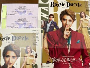 「Razzle Dazzle ラズル　ダズル」　宝塚歌劇　宙組　A席 ペアチケット　1月26日15:30