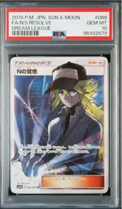 【psa10】Nの覚悟 SR