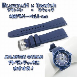 【処分：在庫限り】BLANCPAIN×Swatch　ブランパン×スウォッチ　対応ラバーベルト(B03B)