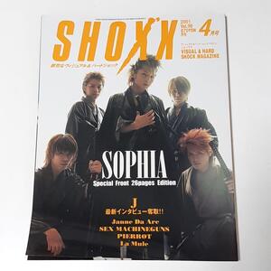 SHOXX ショックス 2001年 4月号 SOPHIA