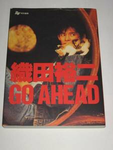 ◆即決！■Ray特別編集『織田裕二 GO AHEAD』★160P