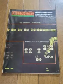 【最終】日経エレクトロニクス　1974年3月11日号