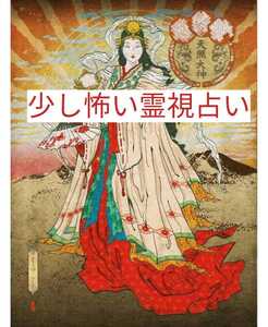 少し怖い占い　龍神金運お守り金運祈祷つき鑑定書配達　成田陰陽師があなたを祈祷霊視　人の念を浄化　変わりましょう。