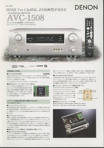 DENON AVC-1508のカタログ デノン 管5397