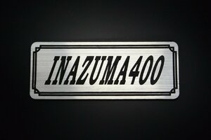 E-655-2 INAZUMA400 銀/黒 オリジナル ステッカー イナズマ400 ビキニカウル エンジンカバー クラッチカバー 外装 タンク パーツ