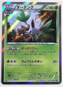 ダーテング　はっぱドロー　キラ　レア　Ｒ　ポケモンカード　XY2　007/080　2014　ポケットモンスター　pokemon card game　ポケカ