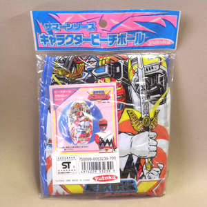 【未開封 新品】1990年代 当時物 ユタカ 星獣戦隊ギンガマン ビーチボール ( 古い 昔の ビンテージ レトロ 空ビ )