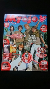 Myojo 2002年11月号 嵐 タッキー&翼　SMAP　TOKIO　V6 山下智久　KAT-TUN　堂本光一　堂本剛　深田恭子　滝沢秀明　今井翼　大野智　櫻井翔