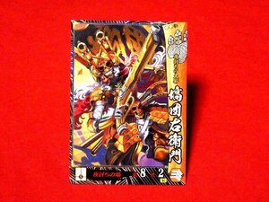 戦国大戦1615　Sengoku Taisen　TradingCard　トレーディング　枠キラカード　トレカ　塙団右衛門　豊臣114