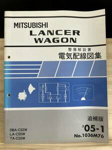 ◆(40412)三菱 ランサーワゴン LANCER WAGON 整備解説書 電気配線図集 追補版 