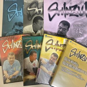 24時間以内発送!整体DVD【SHINZUI 手技療法の技をひも解く 矛盾之章 伝達之章 一隅照光】肘井博行★整骨 手技DVD 治療院 カイロベーシック