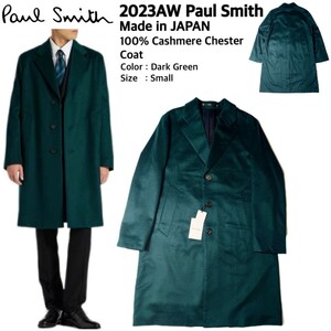 新品165,000円 2023AW Paul Smith ポールスミス メインライン 国内正規品 日本製 最高級カシミア100%チェスターフィールドコート S 完売品